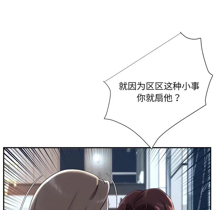 被抛弃的男人（男孩没人爱）第 2 话P41