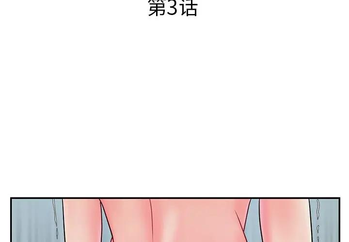 被抛弃的男人（男孩没人爱）第 3 话P3