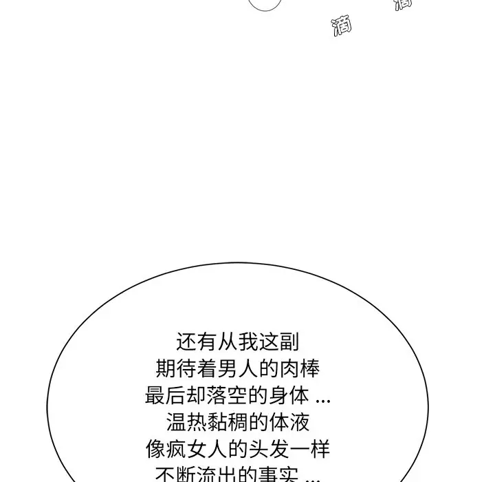 被抛弃的男人（男孩没人爱）第4话P104