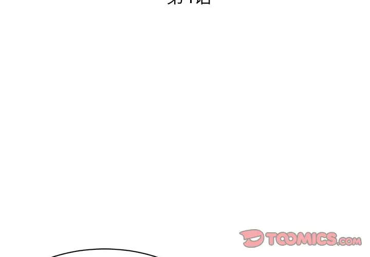 被抛弃的男人（男孩没人爱）第4话P3