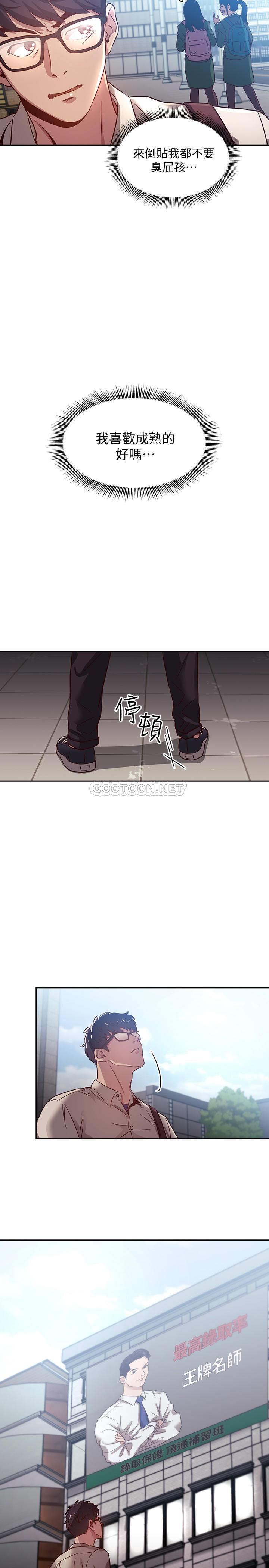 朋友的妈妈第1话 - 学生家长送补教名师的贿赂P7