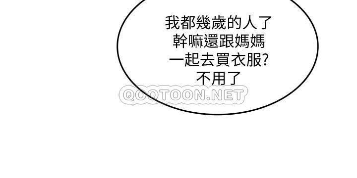 朋友的妈妈第1话 - 学生家长送补教名师的贿赂P4