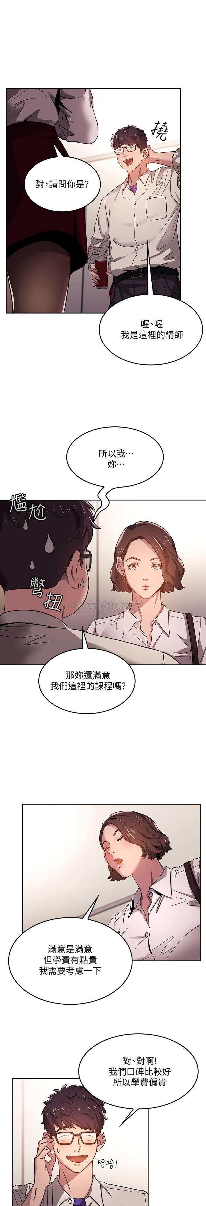 朋友的妈妈第1话 - 学生家长送补教名师的贿赂P23