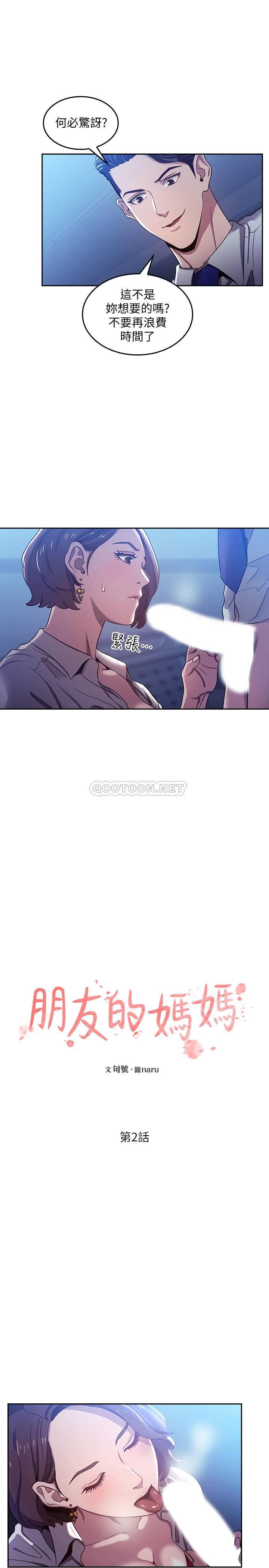 朋友的妈妈第2话 - 吹功了得的人妻P3