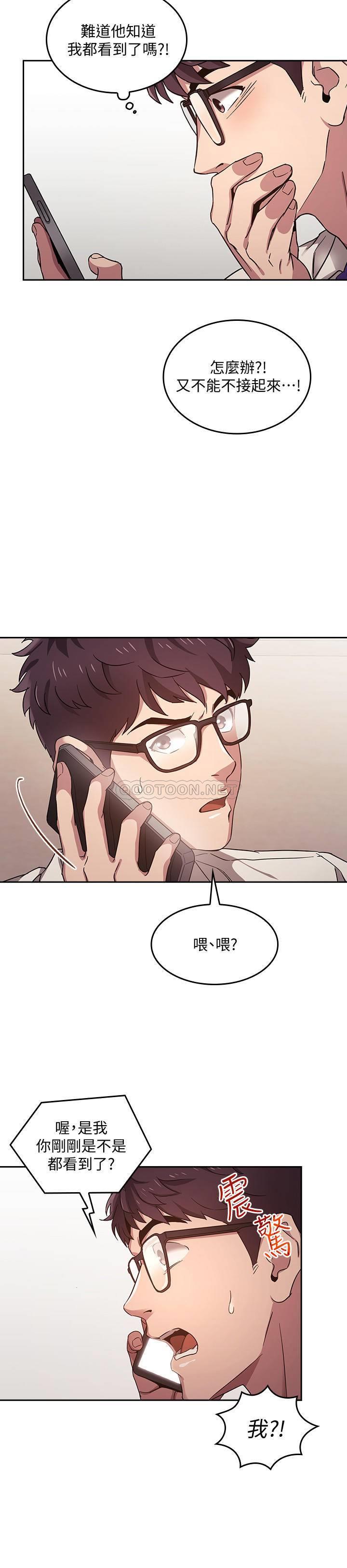 朋友的妈妈第3话 - 文杰教我的把妹术P19