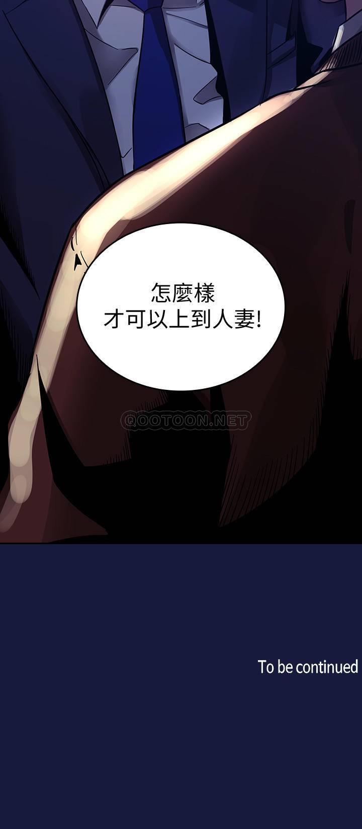 朋友的妈妈第3话 - 文杰教我的把妹术P23