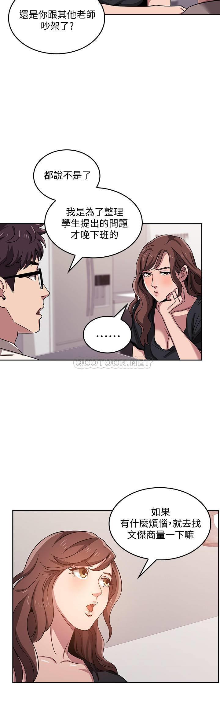 朋友的妈妈第3话 - 文杰教我的把妹术P13