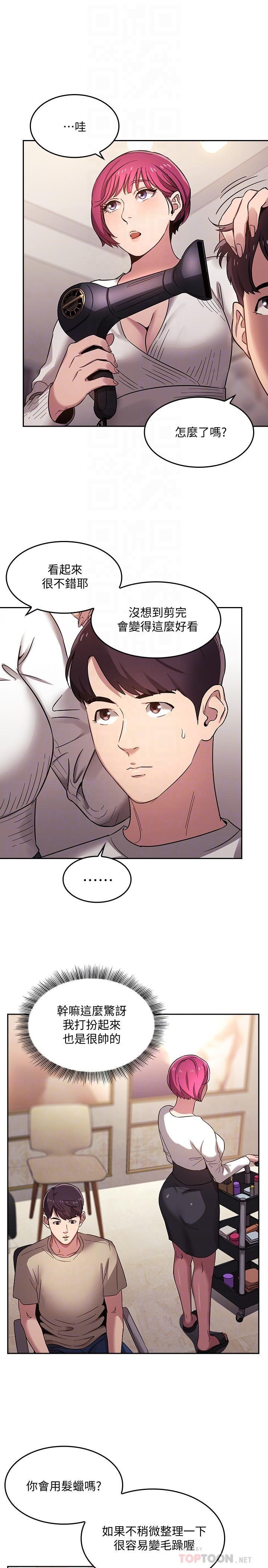 朋友的妈妈第4话 - 对人妻美发师下手P10