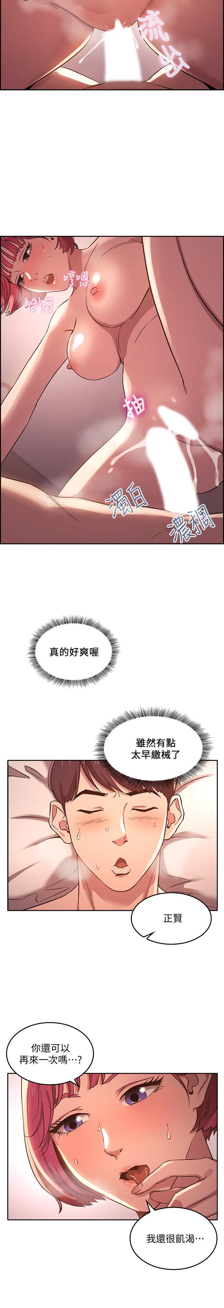 朋友的妈妈第5话 - 文杰的方法真管用P22