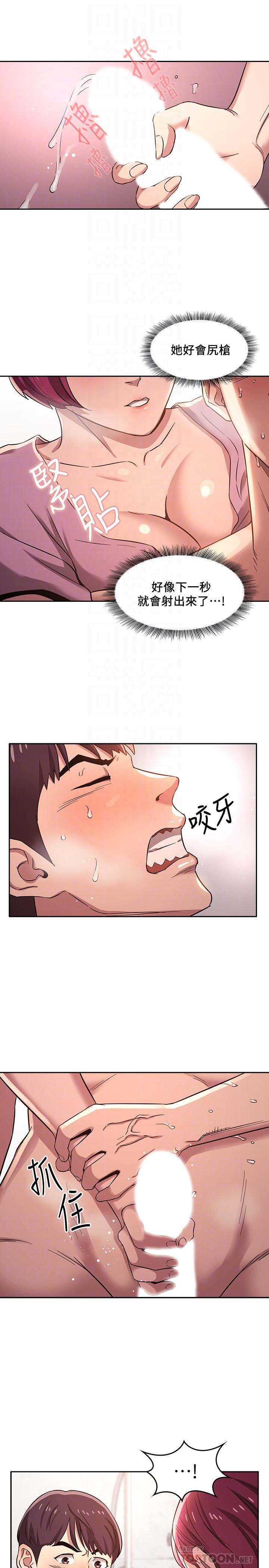 朋友的妈妈第5话 - 文杰的方法真管用P4