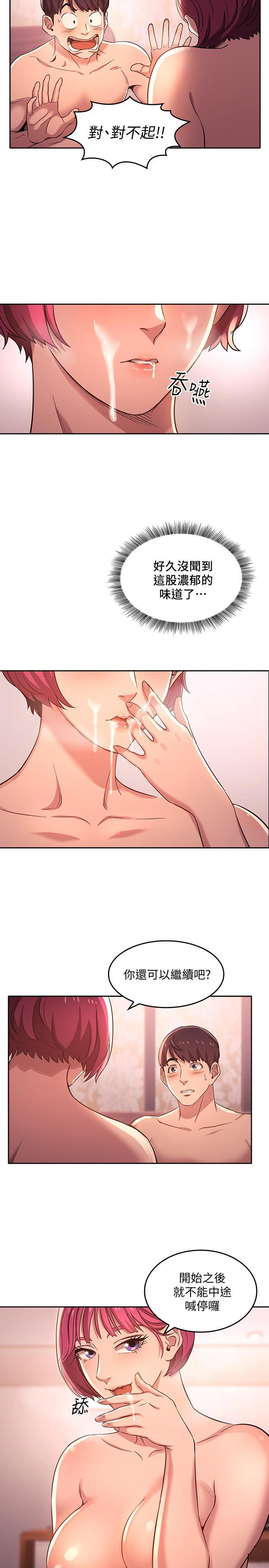 朋友的妈妈第5话 - 文杰的方法真管用P13