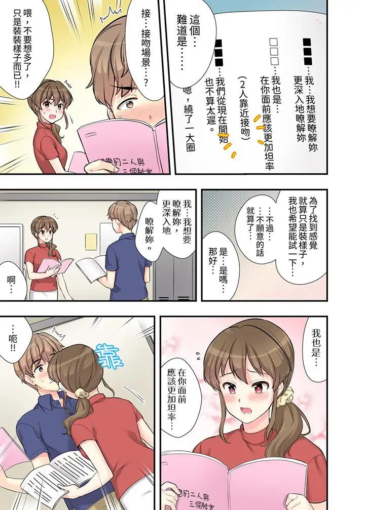 在浴室里骑乘位做爱！和青梅竹马一丝不挂地结合在一起第5话P12