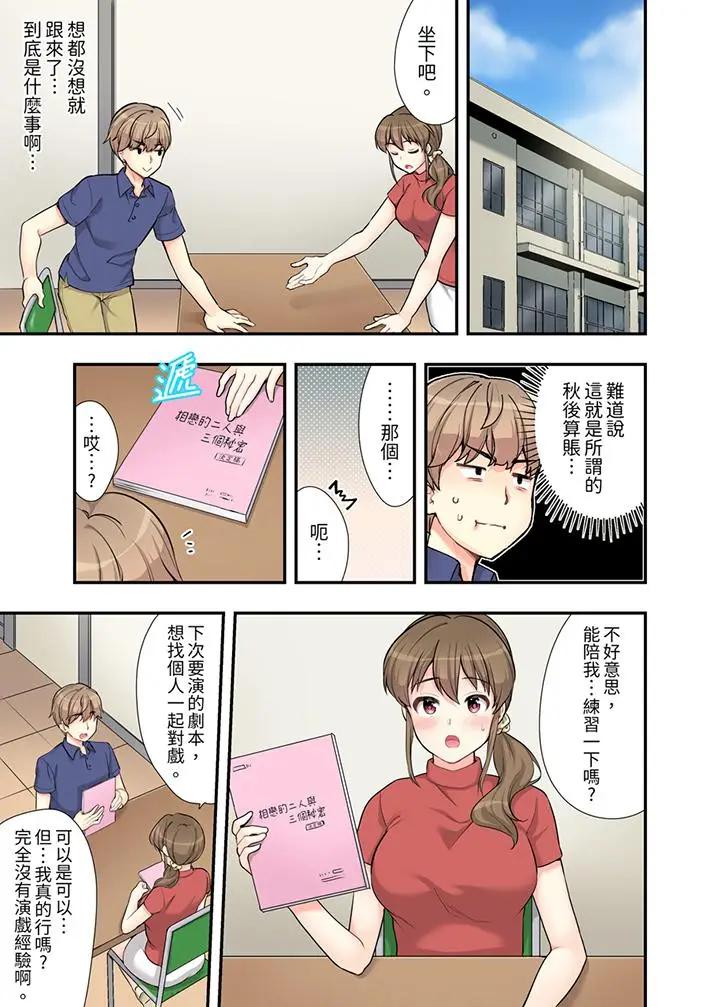 在浴室里骑乘位做爱！和青梅竹马一丝不挂地结合在一起第5话P10