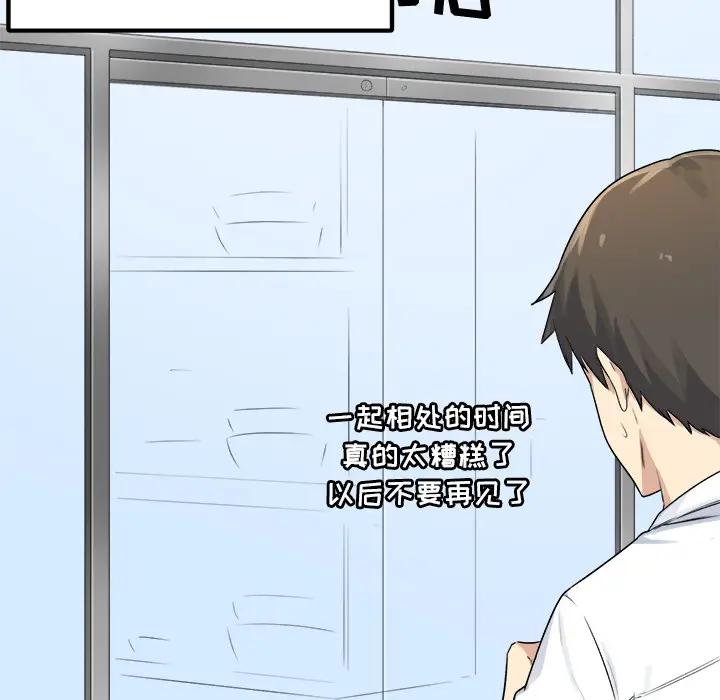 最惨房东并不惨第 1 话P40