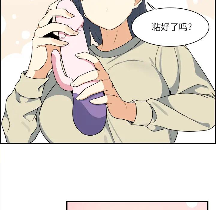 最惨房东并不惨第 1 话P109