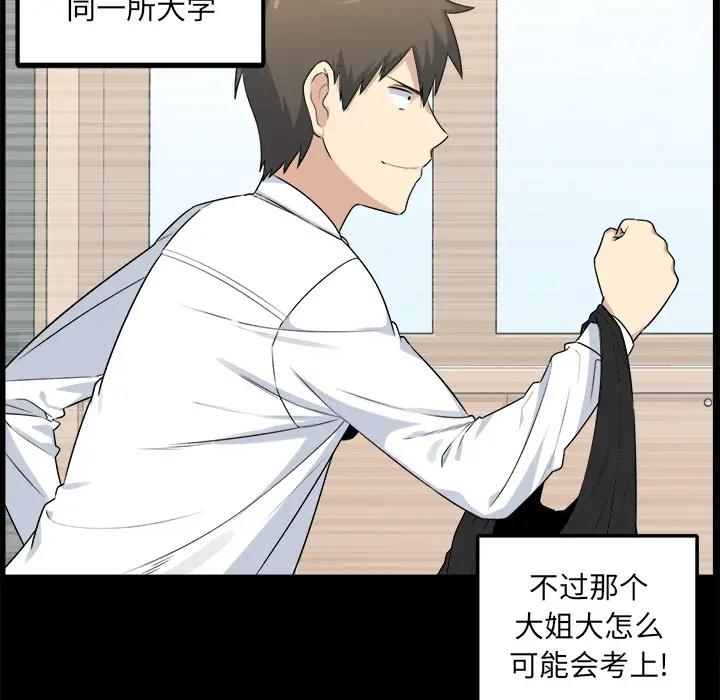 最惨房东并不惨第 1 话P42