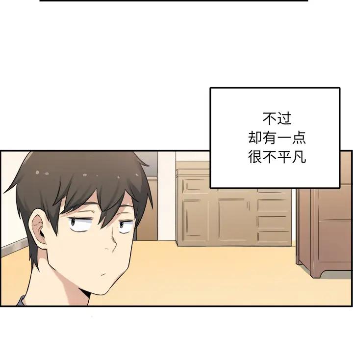 最惨房东并不惨第 1 话P9