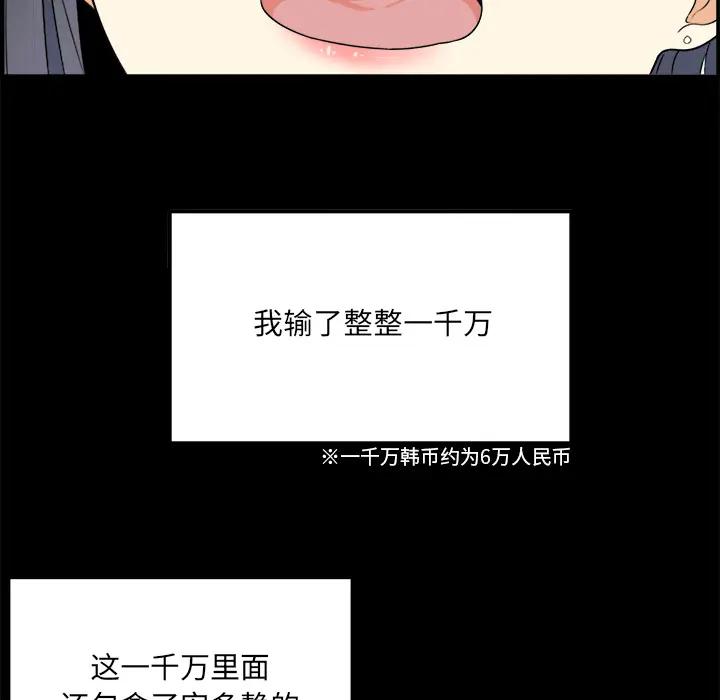 最惨房东并不惨第 1 话P80