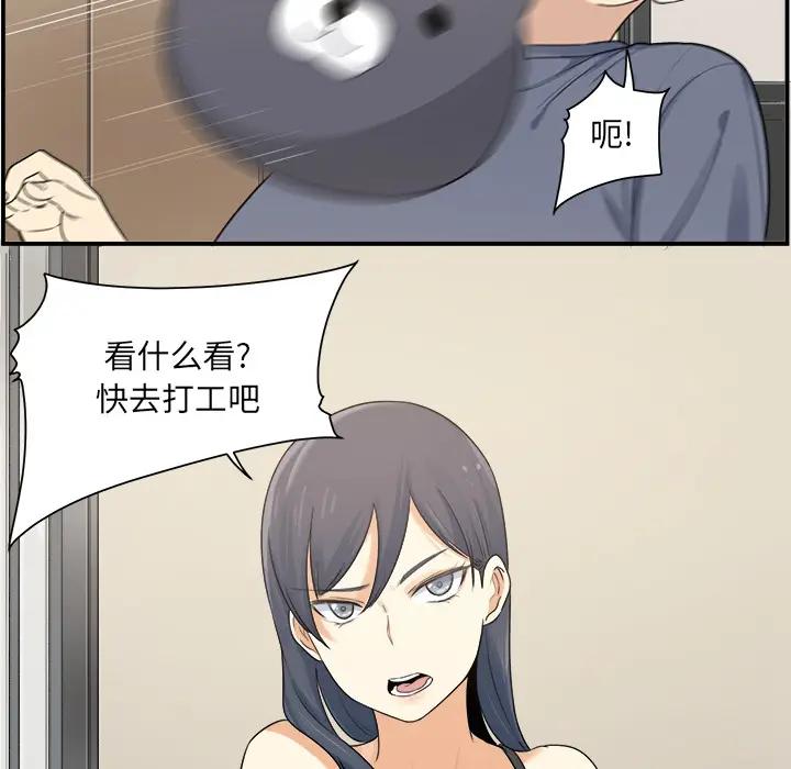 最惨房东并不惨第 1 话P17