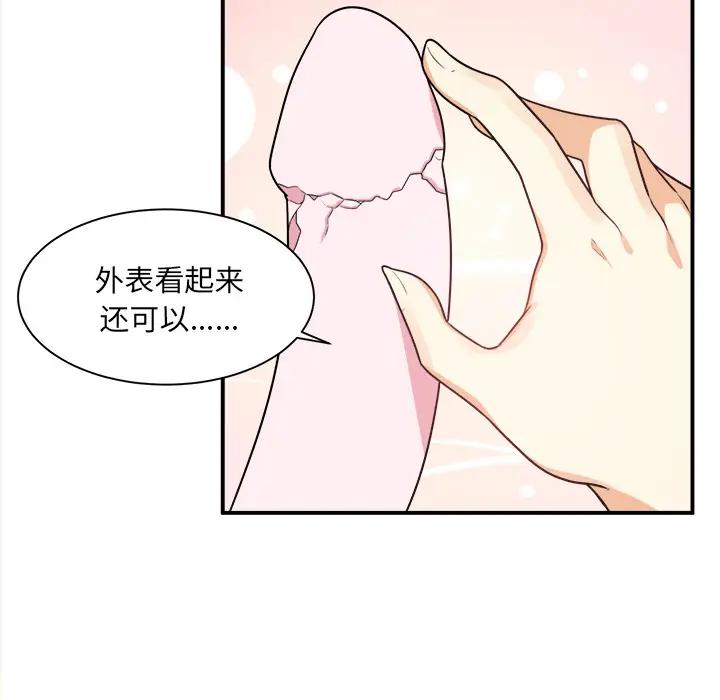 最惨房东并不惨第 1 话P110