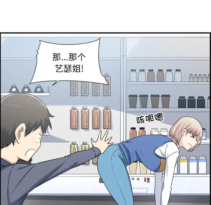 最惨房东并不惨第 1 话P97