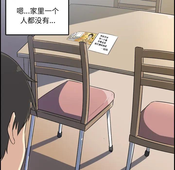 最惨房东并不惨第 1 话P52