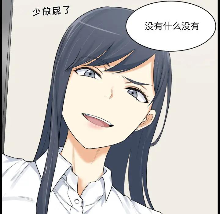 最惨房东并不惨第 1 话P32