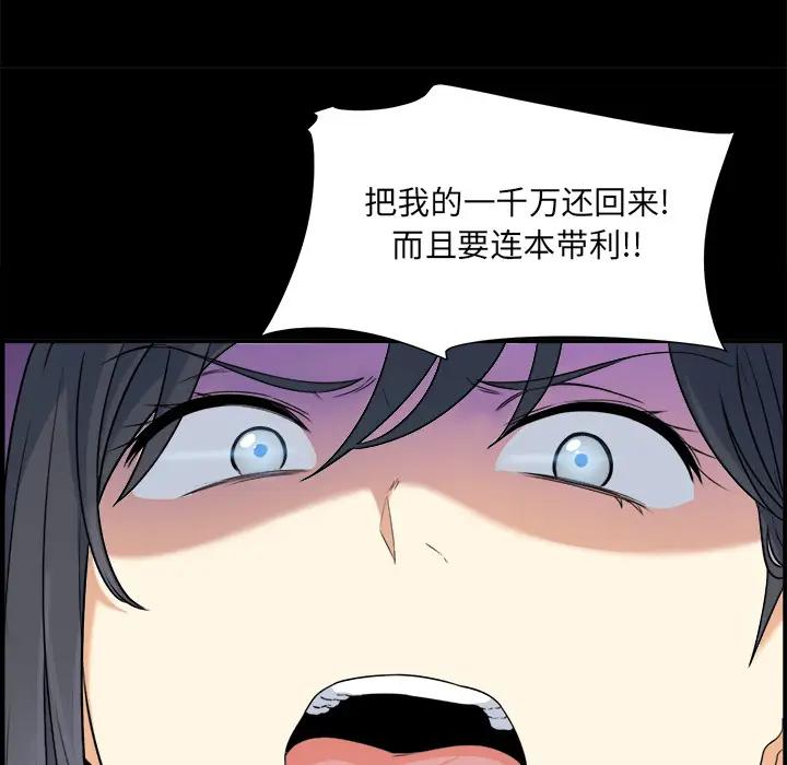 最惨房东并不惨第 1 话P79