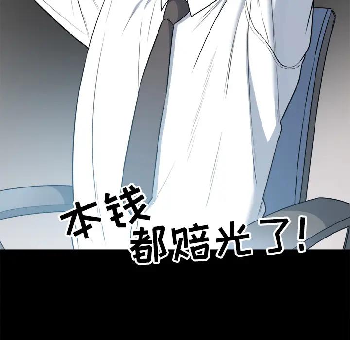 最惨房东并不惨第 1 话P62