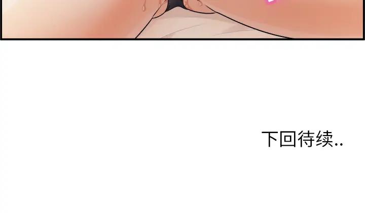 最惨房东并不惨第 1 话P118