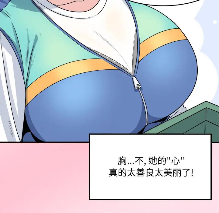 最惨房东并不惨第 1 话P105