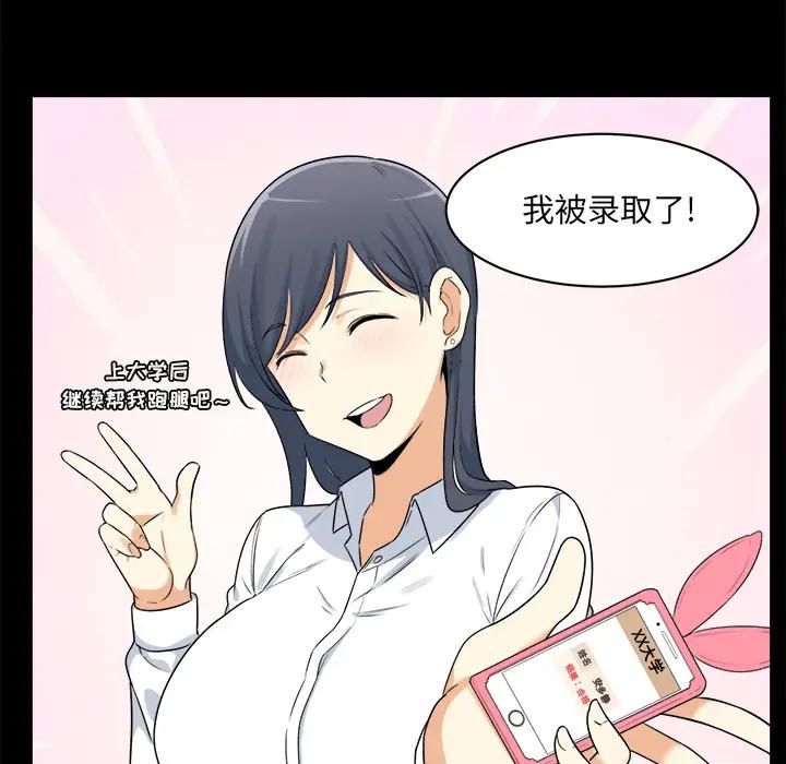 最惨房东并不惨第 1 话P45