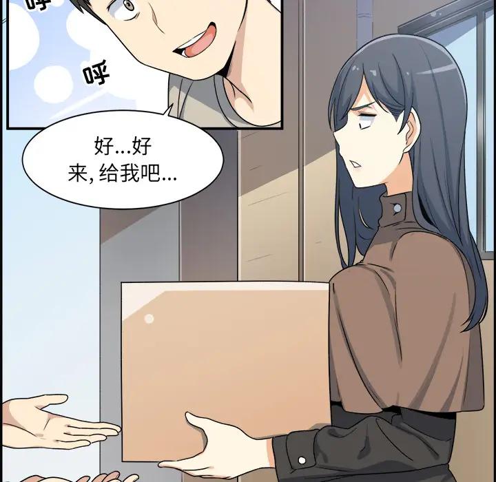 最惨房东并不惨第 1 话P86