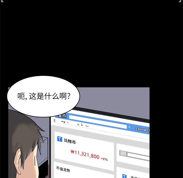 最惨房东并不惨第 1 话P56