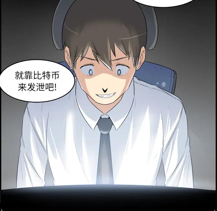 最惨房东并不惨第 1 话P55