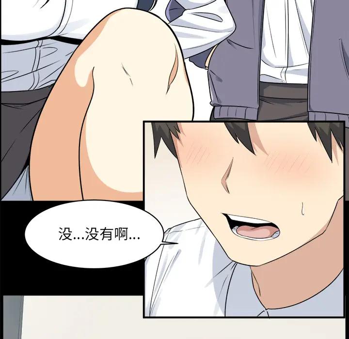 最惨房东并不惨第 1 话P31