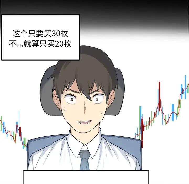 最惨房东并不惨第 1 话P59