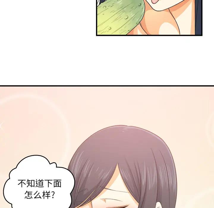 最惨房东并不惨第 2 话P73