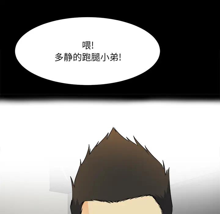 最惨房东并不惨第 2 话P95