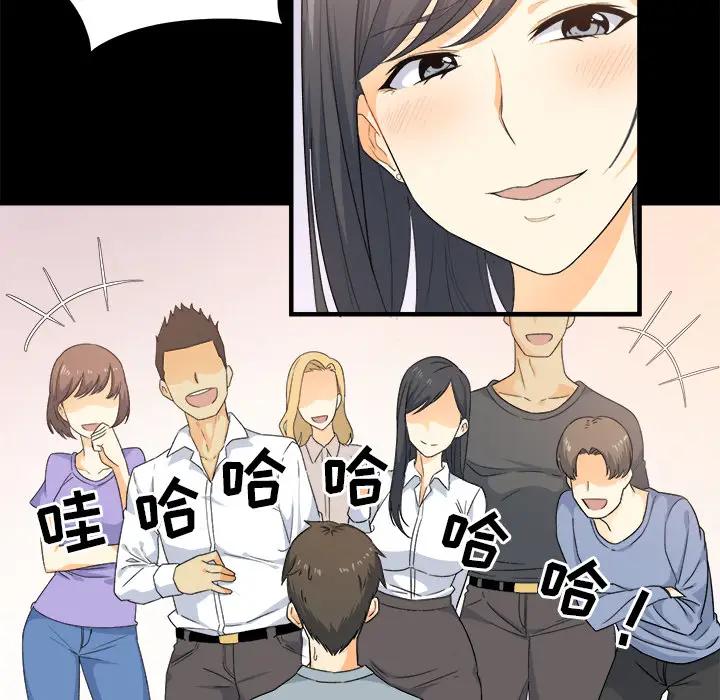 最惨房东并不惨第 2 话P99