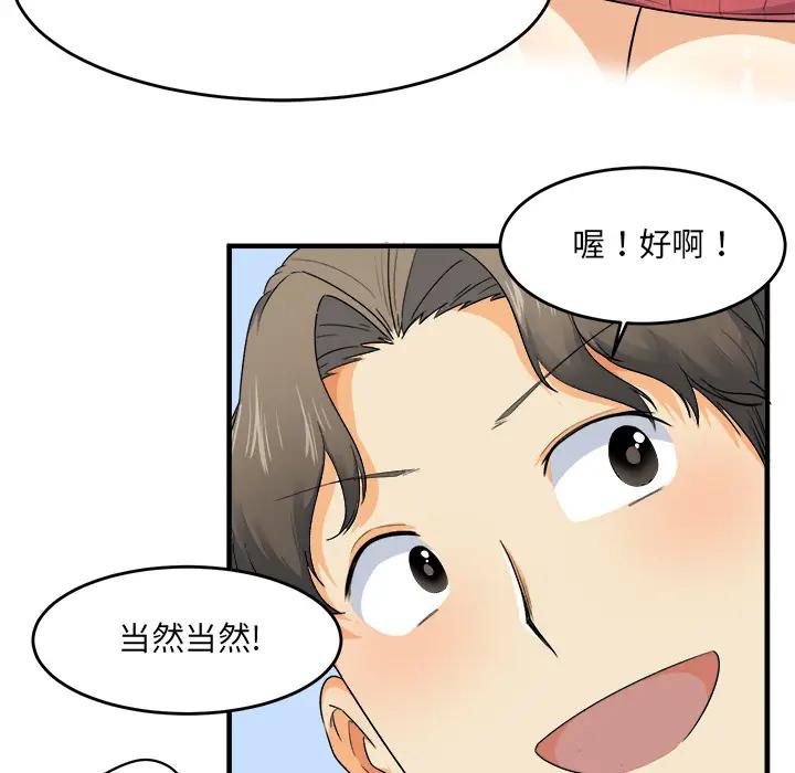 最惨房东并不惨第 2 话P38