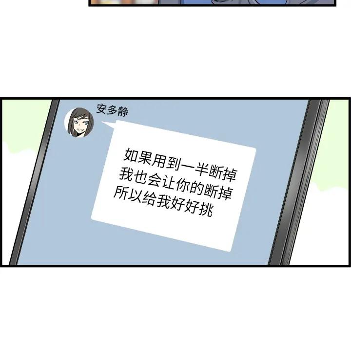 最惨房东并不惨第 2 话P12