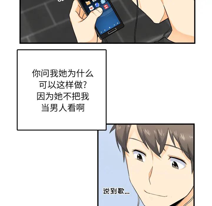 最惨房东并不惨第 2 话P84