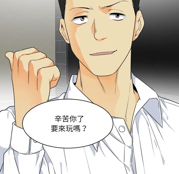 最惨房东并不惨第 2 话P96