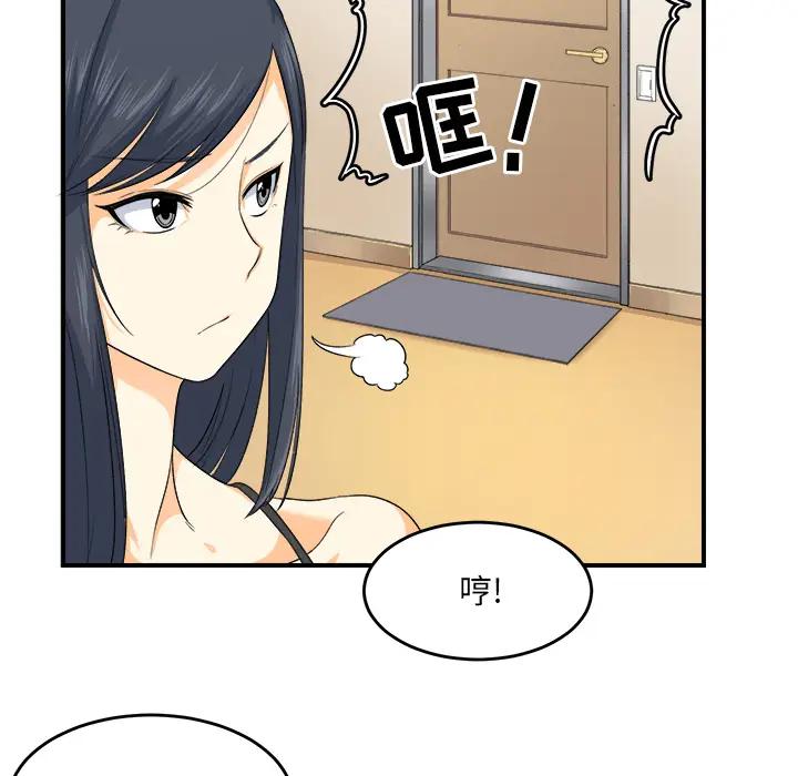 最惨房东并不惨第 2 话P68