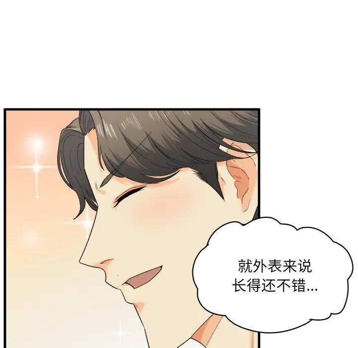 最惨房东并不惨第 2 话P33