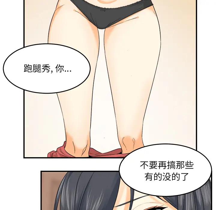 最惨房东并不惨第 2 话P60