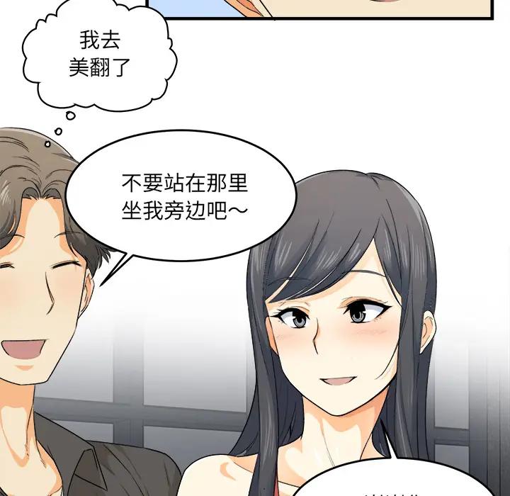 最惨房东并不惨第 2 话P39