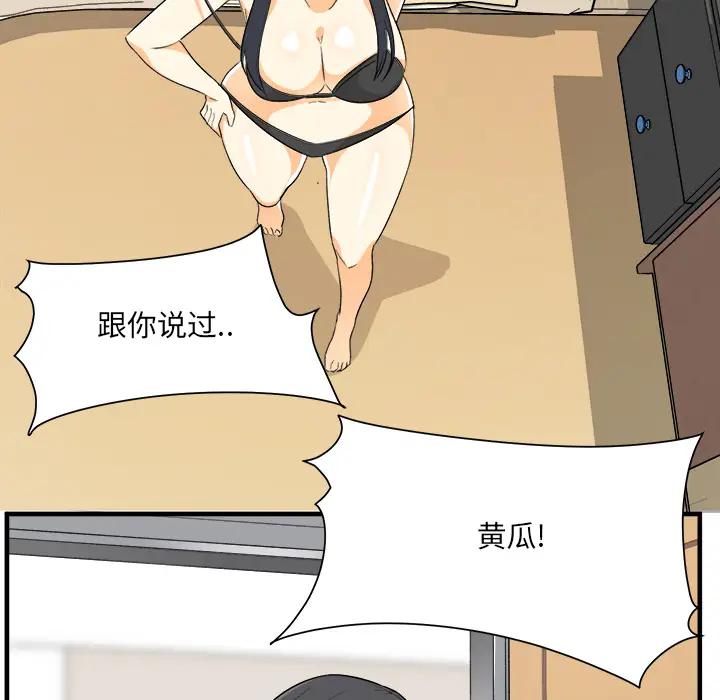 最惨房东并不惨第 2 话P117