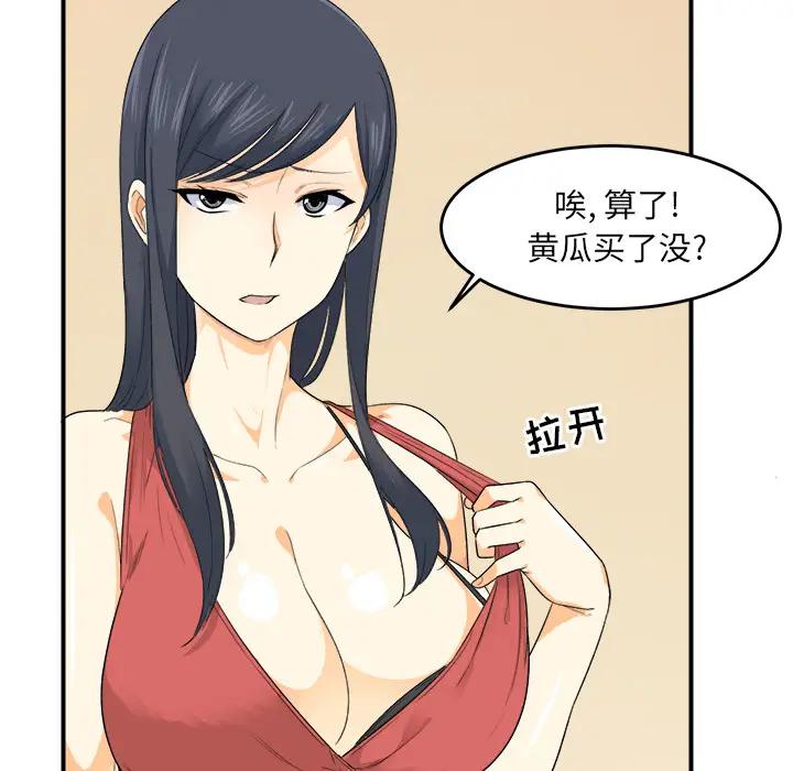 最惨房东并不惨第 2 话P57